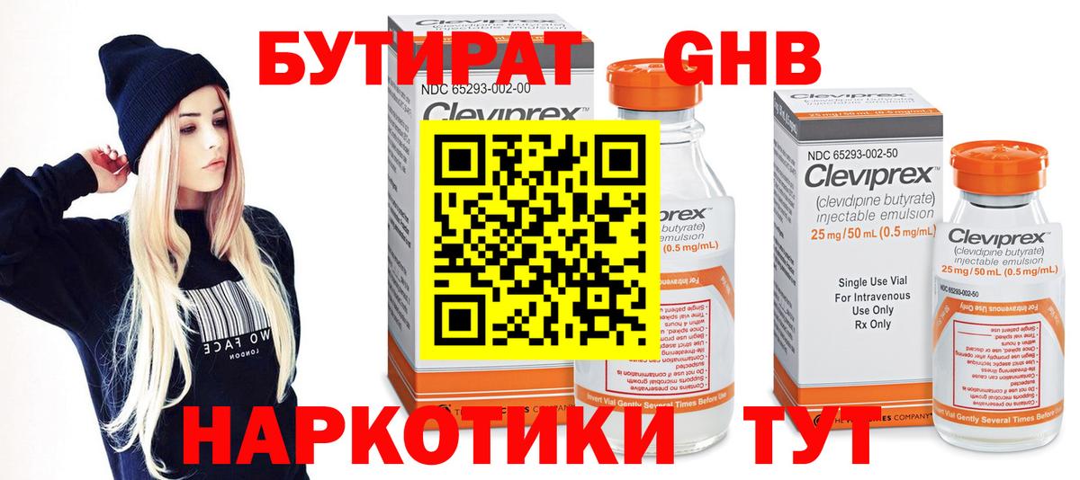 Бутират жидкий экстази Нижний Тагил