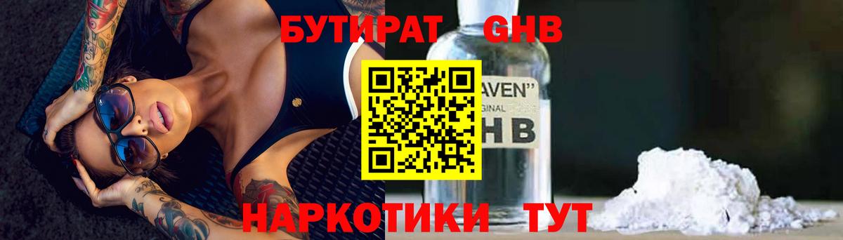 Нижний Тагил  БУТИРАТ бутик  Вход с VPN 