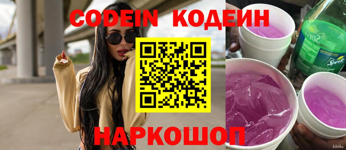 Нижний Тагил  Кодеин напиток Lean (лин)  Вход с VPN 