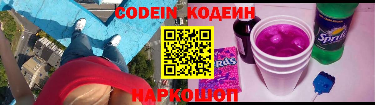 Кодеиновый сироп Lean напиток Lean (лин) Нижний Тагил