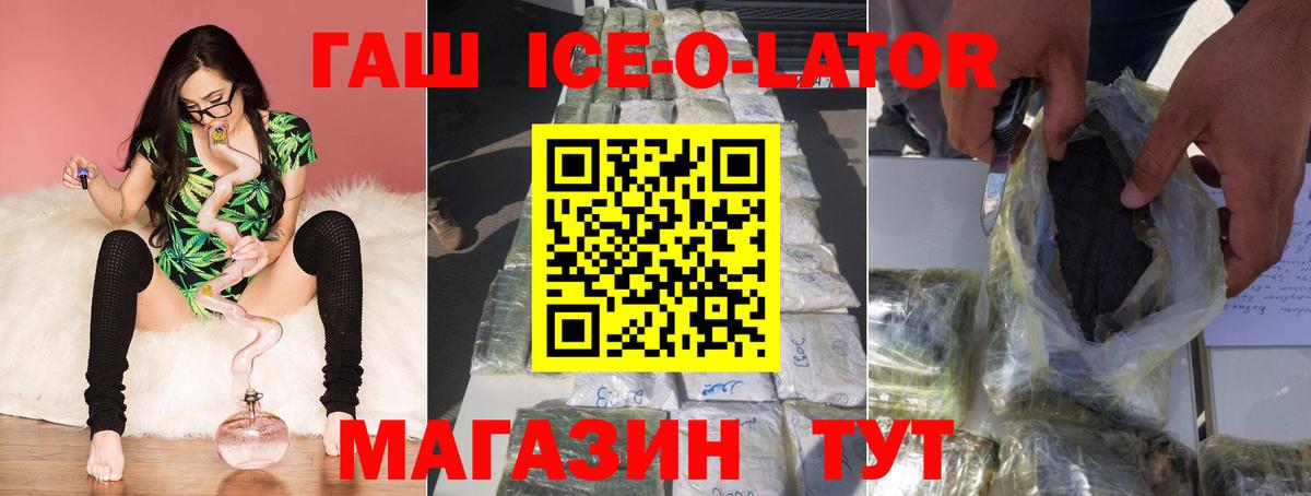 ГАШ ice o lator  Вход с VPN  Гашиш индика сатива  Нижний Тагил 