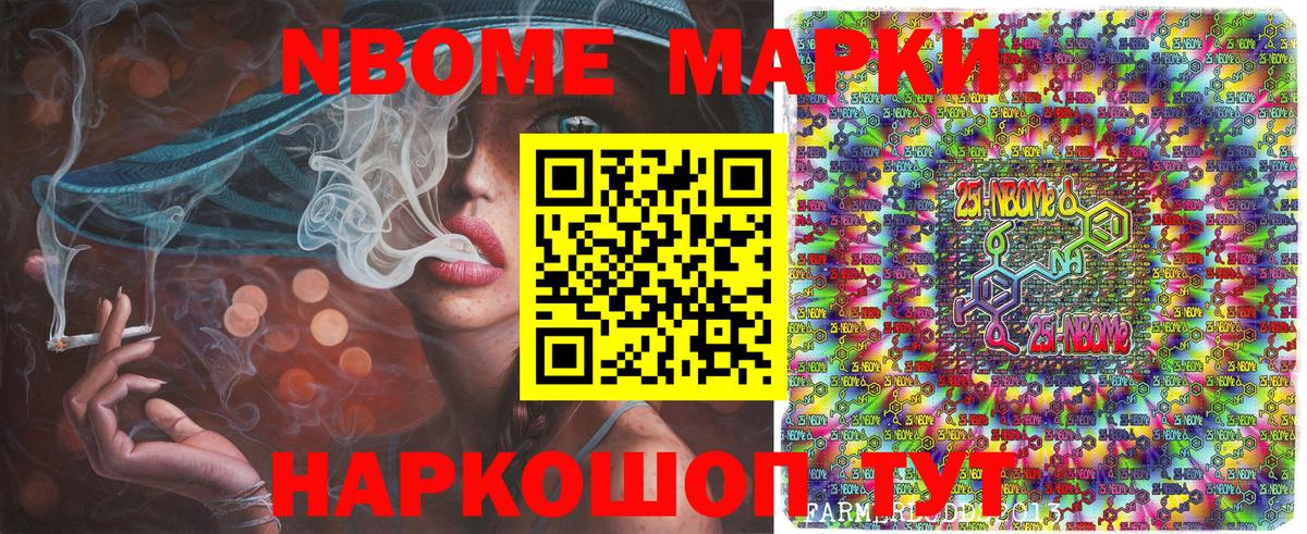 Марки 25I-NBOMe 1,8мг  Марки 25I-NBOMe 1,8мг  Нижний Тагил  Вход с VPN 