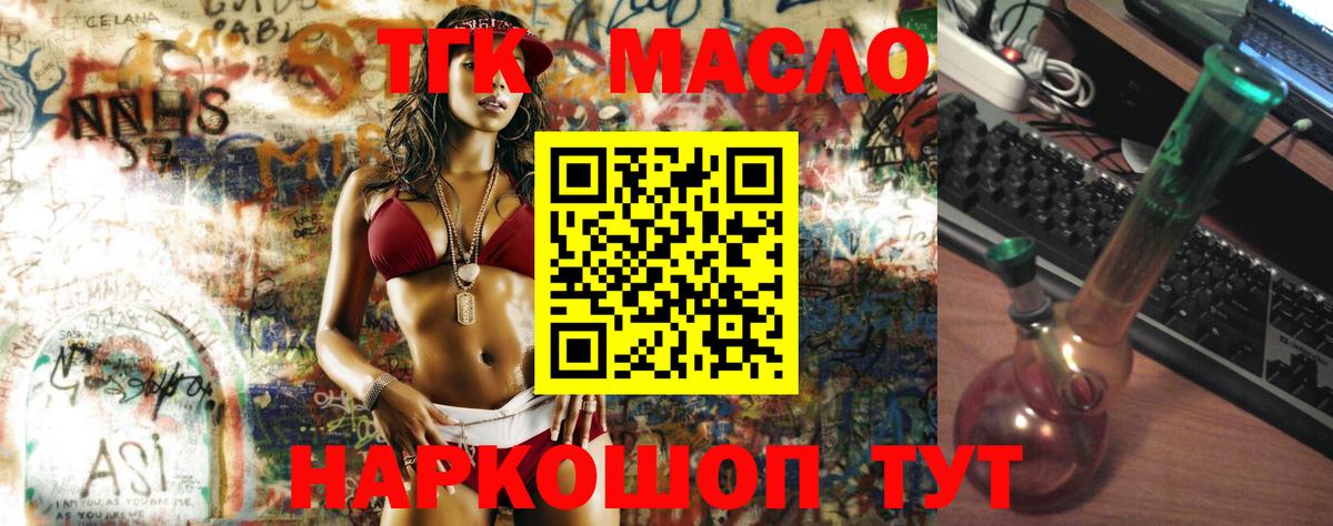 Дистиллят ТГК гашишное масло  ТГК THC oil  Нижний Тагил  Вход с VPN 